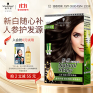 施華蔻（Schwarzkopf）怡然滋養染發(fā)霜4.0自然棕色 染發(fā)劑染發(fā)膏植物人參 多次蓋白補染