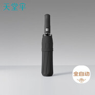 天堂 全自動(dòng)雨傘三折 10骨加固一鍵開(kāi)收易甩干簡(jiǎn)約晴雨傘 烏木黑