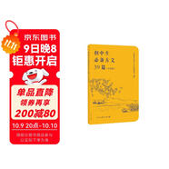 初中生必備古文39篇 口袋版 人民教育出版社