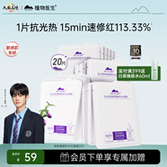 植物醫(yī)生【明星同款】青刺果輕修護水光面膜補水保濕舒緩修護20片