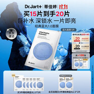 蒂佳婷（Dr.Jart）【藍(lán)丸1.0】補(bǔ)水藍(lán)丸面膜5片曬后補(bǔ)水天花板保濕玻尿酸深鎖水