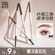 稚優(yōu)泉（CHIOTURE）稚優(yōu)泉三角眉筆02自然棕色自然防水不易暈染眉筆新手野生眉 02自然棕