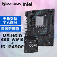 銘瑄英特爾(Intel) i5-12490F CPU+銘瑄 MS- H610M 666 WiFi6電腦主板 主板CPU套裝 主板+CPU套裝