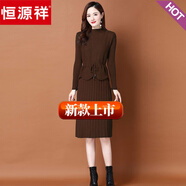恒源祥秋冬2024新款女洋氣打底冬裙針織連衣裙加厚毛衣套裝裙馬甲兩件套 咖色. L