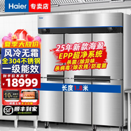 海爾（Haier）商用冰箱四門冰柜大容量不銹鋼立式冷藏保鮮柜冷凍速凍柜廚房酒店后廚高身雪柜 【頂配海盈款】風(fēng)冷無(wú)霜EPP殺菌六門雙溫1287升