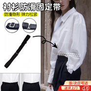 蓓沐格男士襯衫防滑固定帶防皺綁帶襯衣可調節隱形腰帶防跑防溜束衣箍 【黑色2.5cm】襯衫防滑固定帶 120cm 防滑隱形/彈力松緊