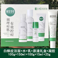 相宜本草白柳皮清痘護膚品控油祛痘保濕禮盒潔面乳水乳套裝保濕改善油痘肌 清痘控油禮盒+凝膠（新老隨機