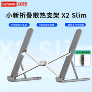 聯(lián)想小新筆記本電腦支架X2 鋁合金折疊便攜5檔升降 電腦增高筆記本散熱器平板手機支架 小新散熱支架X2 Slim