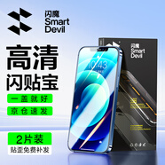 閃魔 適用蘋(píng)果12鋼化膜iPhone12promax手機(jī)膜12pro高清抗指紋防爆防摔無(wú)邊保護(hù)貼膜 【高清閃貼寶】2片裝+神器 蘋(píng)果12ProMax