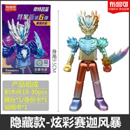 布魯可布魯可積木人奧特曼群星版第14彈十四代預(yù)告隱藏捷德拼裝盲盒玩具 群星六彈隱藏款 炫彩賽迦風(fēng)暴