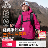 伯希和（Pelliot）【經(jīng)典2.0山野】三合一沖鋒衣男女秋冬戶外防水防風(fēng)保暖外套夾克 【新色發(fā)售】女款數(shù)字玫粉 | 兩件套/四季款 XXXL 女 146-160斤 男186-200