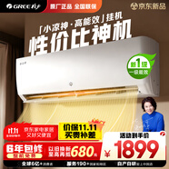 格力出品 小涼神 大1匹新1級能效變頻 壁掛式臥室省電空調(diào)掛機(jī) KFR-26GW/JHFNhAa1Bj 以舊換新