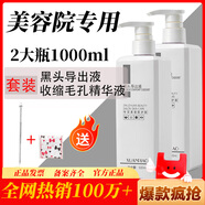 萱漂黑頭導出液收縮毛孔液套裝清潔白頭祛粉刺黑頭男女士美容院護膚品 去黑頭+收縮毛孔（強烈推薦） 500ml