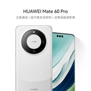 華為（HUAWEI）Mate 60 Pro白沙銀12GB+1TB衛(wèi)星通話超可靠玄武架構(gòu)全焦段超清影像旗艦鴻蒙智能手機(jī)
