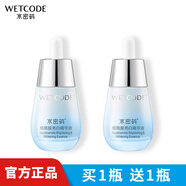 水密碼 WETCODE水密碼精華液水光美白提亮膚色淡斑補(bǔ)水保濕收縮毛孔修護(hù)煙酰胺女 精華液 60ml 到手2瓶30ml