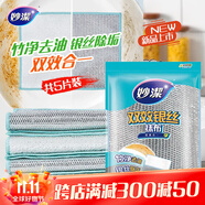 妙潔雙效銀絲抹布23*18cm5片裝 類鋼絲球洗碗神器 廚房洗碗布刷鍋網(wǎng)