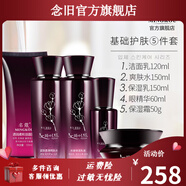 名蔻（MINGKOU）【官方】官方店化妝品護(hù)膚套裝正品全套保濕抗皺緊致抗衰套盒名寇 潔面乳+爽膚水+保濕乳+保濕霜+眼精華