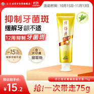 片仔癀牙口清牙膏清潔護(hù)齦清新口氣養(yǎng)護(hù)口腔 臻選留蘭香75g