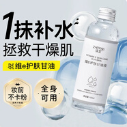 臻羞維e護(hù)膚甘油臉部甘油補(bǔ)水保濕滋潤煙酰胺妝前甘油國貨老牌正品店 維e護(hù)膚甘油【1瓶裝】補(bǔ)水保濕