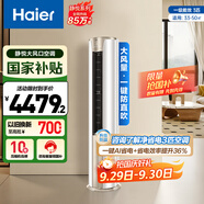 海爾（Haier）3匹靜悅一級(jí)能效省電節(jié)能客廳立式柜機(jī)空調(diào) KFR-72LW/28KCA81U1(冰雪白)家電國(guó)家補(bǔ)貼20% 以舊換新
