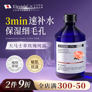 Eleytele日本進(jìn)口大馬士革玫瑰純露爽膚水濕敷水精粹水補水維穩美白保濕女 大馬士革玫瑰純露500ml