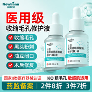 醫(yī)用精華液械字號(hào)收縮毛孔粗大修復(fù)細(xì)致去黑頭粉刺閉口男士女士祛痘印黑色素沉淀控油淡化痘印痘坑透明質(zhì)酸鈉
