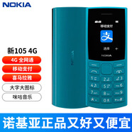 諾基亞（NOKIA）105原廠原封未激活 4G 雙卡雙待老人手機學生移動 (2023款)1054G藍色