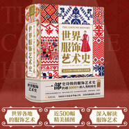 世界服飾藝術(shù)史 手繪彩色圖 服飾藝術(shù)書