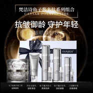 梵潔詩(shī)魚(yú)子醬水乳補水保濕抗初老精華套裝禮盒護膚正品 五件套