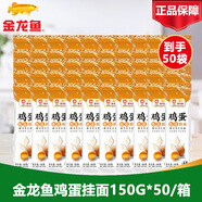 金龍魚雞蛋低鹽掛面150G袋裝整箱批發(fā)細(xì)面條湯面炒面家用普通面條 雞蛋低鹽面條150G*50(整箱)