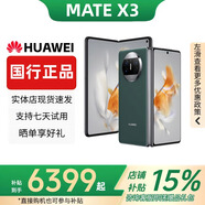 華為（HUAWEI）Mate X3典藏版X2折疊屏手機鴻蒙Ai智能高端商務(wù)旗艦 青山黛【Mate X3】 12GB+256GB 贈運費險|詳情咨詢(xún)客服
