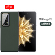毅美【真皮】適用榮耀magic v2手機殼折疊屏magicv2至臻版majic皮套honor磁吸華為男女款半包后蓋輕薄 單后殼丨經(jīng)典款【綠色】 Magic V2/至臻版