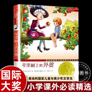 蘋(píng)果樹(shù)上的外婆 小學(xué)生三四五六年級課外書(shū)必讀老師閱讀人教版大獎小說(shuō)紐伯瑞兒童文學(xué)金獎系列安徒生獎 新蕾出版社 蘋(píng)果樹(shù)上的外婆 樹(shù)上的外婆