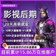 影視后期全能就業(yè)班 影視制作 短視頻影視后期PR AE  PS  C4D 課程學(xué)習(xí)補款 影視后期