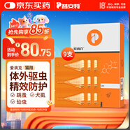 普安特寵物貓咪驅(qū)蟲藥體外驅(qū)蟲滴劑幼貓驅(qū)蟲跳蚤非潑羅尼愛滴克
