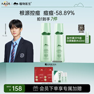 植物醫(yī)生 高山綠茶祛痘修護水乳護膚品套裝（水120ml+乳100ml）