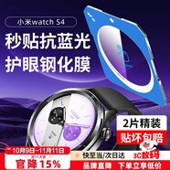 Smorss【2片秒貼神器】適用小米watch s4保護(hù)膜小米watch S4/eSIM鋼化膜抗藍(lán)光手表膜全屏護(hù)眼防刮摔47mm