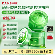 韓束蘆薈膠滋潤曬后急救修護控油祛痘印補水保濕鎮(zhèn)定舒緩水感凝膠280g