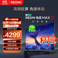 小米REDMI 電視 MAX85 85英寸 144Hz高刷 3GB+64GB 小米澎湃OS系統 以舊換新 家電國家補貼 L85RC-MAXE