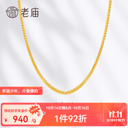 老廟黃金項(xiàng)鏈足金肖邦鏈素鏈女款鎖骨鏈送女友老婆媽媽節(jié)日禮物 約5.16g