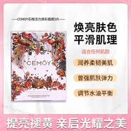 安瓶CEMOY澳詩(shī)茉蜂蜜石榴海藻黑面膜補水保濕滋養修護盈亮貼片式膜女 石榴活力幻彩5片【1盒】