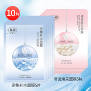 馥珮密集補水清透水潤面膜貼片補水保濕熬夜滋潤秋冬男女士25g/片 補水+清透各 5片
