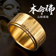 山迪心經(jīng)戒指男可轉(zhuǎn)動十二生肖本命佛鈦鋼戒指本命年男士平安復(fù)古指環(huán) 千手觀音-生肖鼠金色 8號