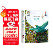 青鳥(niǎo)（新）美繪典藏版國際大獎兒童文學(xué) 小學(xué)生三四五六年級課外閱讀9-12-15歲兒童讀物推薦閱讀3-6年級寒暑假書(shū)青少年世界經(jīng)典名著(zhù)故事書(shū)