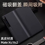 新壹堅適用華為mateXS2手機殼matexs折疊屏保護套典藏版超薄全包防摔真皮XS2限量高檔磁吸翻蓋式支架外殼 優(yōu)雅黑【真皮磁吸-全包翻蓋】+屏幕膜 Mate XS2