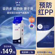 露安適（Lelch）微氣候系列夜用紙尿褲L36片(9-14kg) 嬰兒紙尿褲 尿不濕