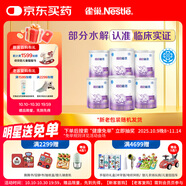 雀巢 超啟能恩1段 嬰幼兒乳蛋白部分水解配方奶粉 800g*6罐