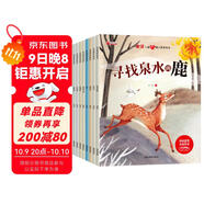 名家獲獎繪本（套裝8冊）兒童繪本0-3-6歲睡前故事書(shū) 金波中國寓言童書(shū) 有聲伴讀 幼兒園推薦獲獎大字注音彩圖版京東自營(yíng)正版圖書(shū)大開(kāi)本省錢(qián)卡
