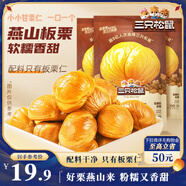 三只松鼠甘栗仁40g*11袋 無殼即食軟糯香甜優(yōu)質(zhì)板栗仁栗子仁休閑零食堅(jiān)果