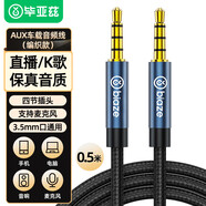 畢亞茲 3.5mm直播音頻線 0.5米 麥克風(fēng)聲卡連接線 手機(jī)K歌話筒錄音線公對(duì)公AUX四節(jié)四芯伴奏線trrs線